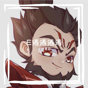E还有