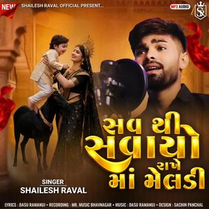 Hav Thi Havayo Rakhe - Maa Meldi