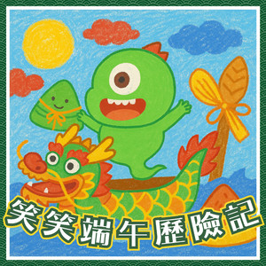 艾草婆婆的神奇护符