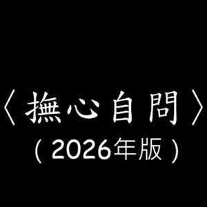 二十五歲（1分鐘版）