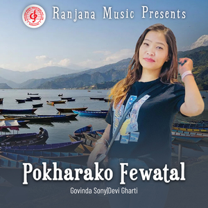 Pokharako Fewatal