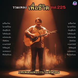 เรียนรู้ที่จะรัก