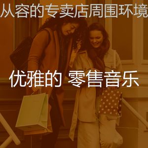 一尘不染超级市场印象数