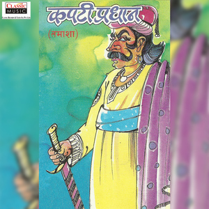 Kapti Pradhan - Part 2