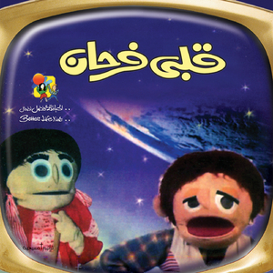 Basabehak ya Raby Yasou