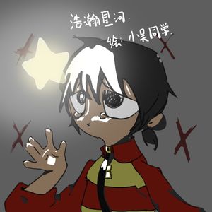 浩瀚银河(中考加油)