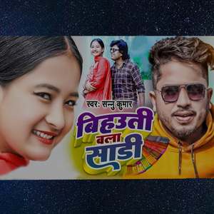 Bihauti Wala Sadi