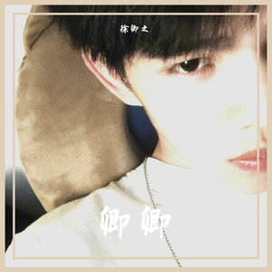 爱如潮水+追光者