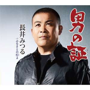 ふるさとの灯よ