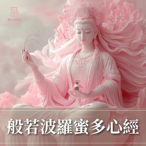 般若波羅蜜多心經-(梵語)