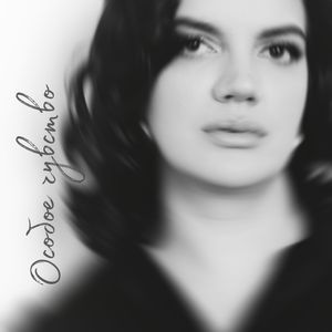 Особое чувство