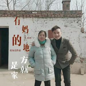 有妈的地方就是家