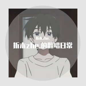 唯一（Cover 告五人）