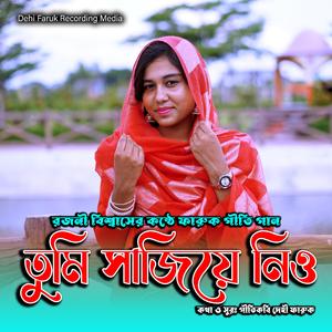 Tumi Sajiye Nio (feat. Rojoni Biswas)