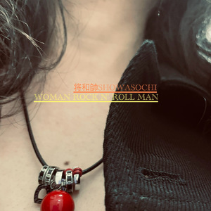 WOMAN ROCK N' ROLL MAN