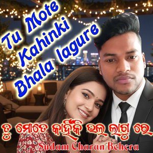 Tu Mote Kahinki Bhala lagure ତୁ ମୋତେ କାହିଁକି ଭଲ ଲାଗୁ ରେ