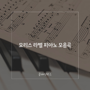 Sonatine 2 (소나티네 2악장)