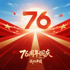我的中国