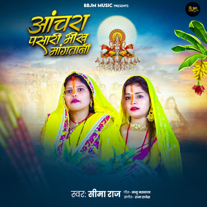 Aachara Pasari Bhikh Magtani