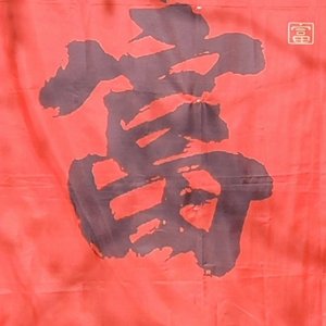 马年马上发大财