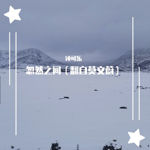 一个人流浪（翻自 终极一班）