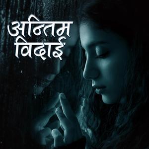 Antim bidai