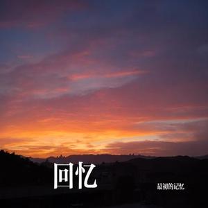 最后一页 (Cover 江语晨)