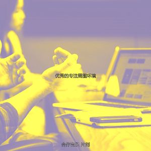 温和合作工作空间梦想