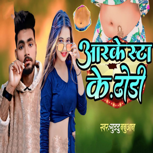 Aarkesta Ke Dhodi