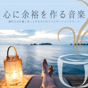 元気になる音楽