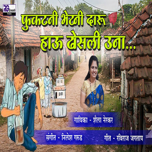 Fukatni Bhetani Daru Hou Dhosali Vuna
