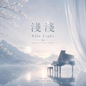 微光 · Pale Light