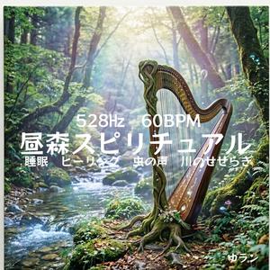 川辺で眠るハープ