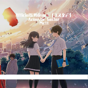 イエスタデイ | Official髭男dism Acoustic Guitar