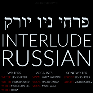 פרחי ניו יורק / Interlude Russian (Mixture)