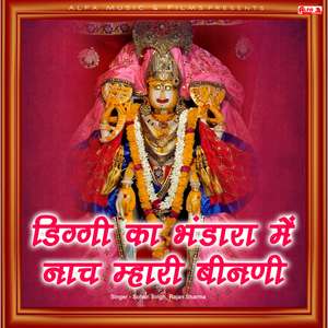 Darshan Karlya Kalyan Dhani Ka