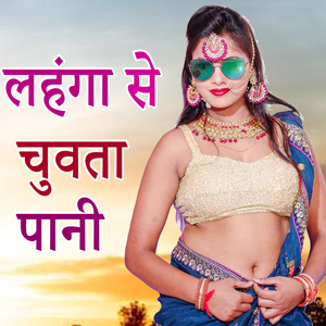 Lahanga Se Chuvata Pani