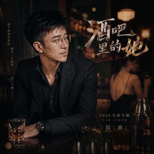 酒吧里的她