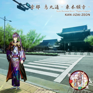 京都 烏丸通 －東本願寺－