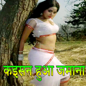 Kaisan Hua Jamana