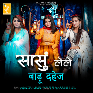 Saasu Lele Badu Dahej