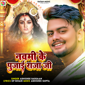 Navami Ke Pujai Raja Ji