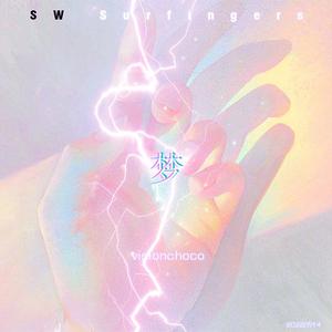 梦（Prod by Unsail）