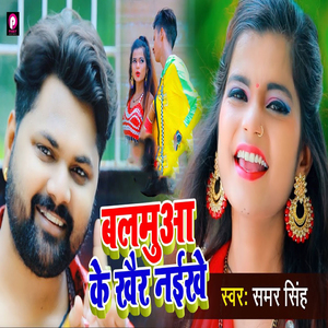 Balamuwa Ke Khair Naikhe