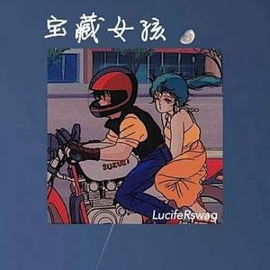 宝 藏 女 孩 ♡（feat.utt）