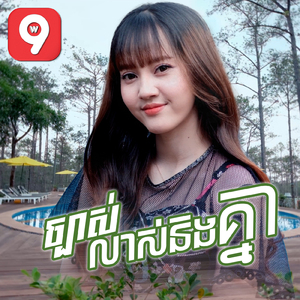 ច្បាស់លាស់និងគ្នា