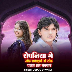 Ropaniya Ge Morkbadve Se Tor Chalau Hau Chakkar