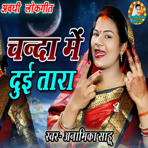 Awadhi Lokgeet Chanda Me Dui Taara