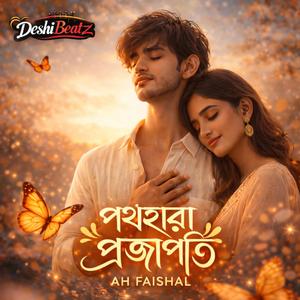 পথহারা প্রজাপতি (Pathhara Projapoti)