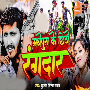 Madhepura Ke Chhiye Rangbaj